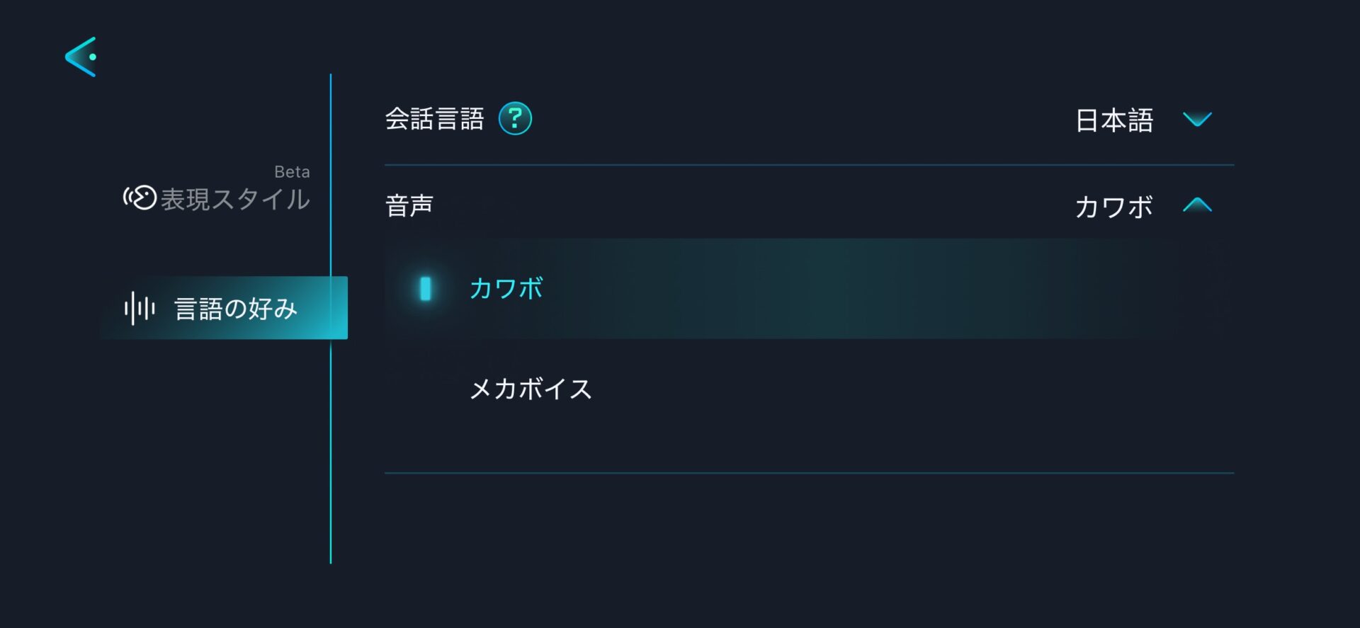 音声の選択